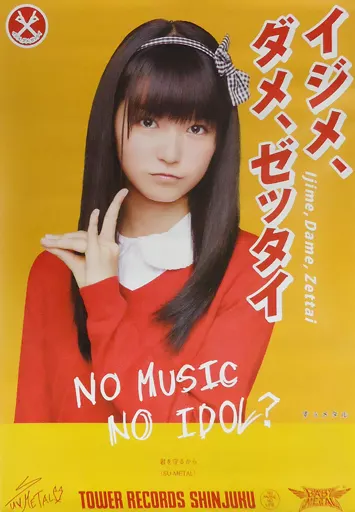 誠実 B2ポスター ポスター(女性) SU-METAL(BABYMETAL) イジメ 「CD 絵画