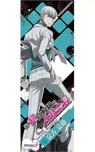 ダンロン　ダンガンロンパ　ナンジャ　ナンジャタウン　宗方京助　カード ポスター(アニメ) 宗方京助 「ダンガンロンパ3 -The End of 希望ヶ峰