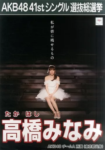 Poster (female) A3 General Election Poster Minami Takahashi 