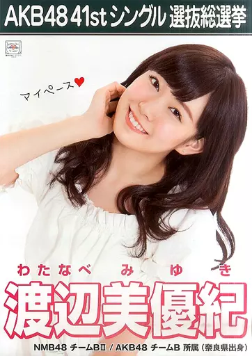 Amazon.co.jp: 【中野 郁海】AKB48 僕たちは戦わない 41st