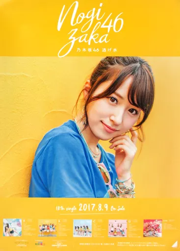 衛藤美彩 乃木坂46 逃げ水 全国握手会 会場限定 特製B2ポスター ポート