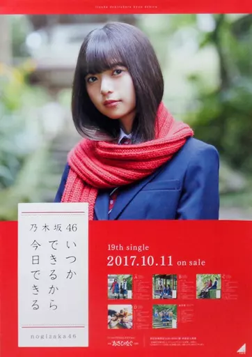 乃木坂46 齋藤飛鳥、梅澤美波 B2ポスター（乃木坂46・齋藤飛鳥