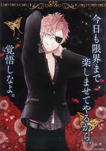 DIABOLIK LOVERS 月浪シン