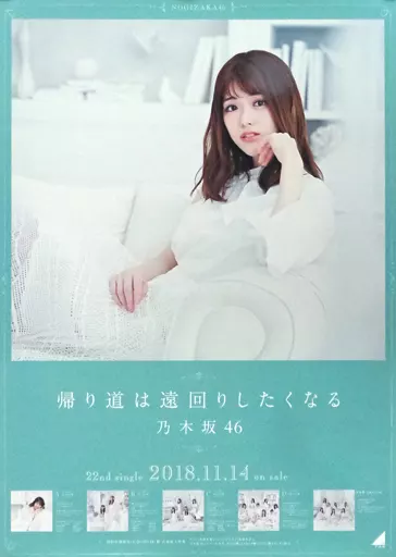 乃木坂46 22ndシングル 帰り道は遠回りしたくなるサイン入りポスター 井上小百合① 乃木坂46 北野日奈子・帰り道は遠回りしたくなる・直筆サイン入り
