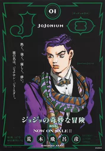 Poster B3 Promotional Poster Jo Blood-JoJonium-Jonathan Joster