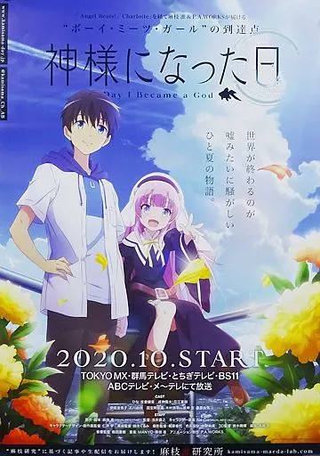 神様になった日 B2 告知ポスター - か行