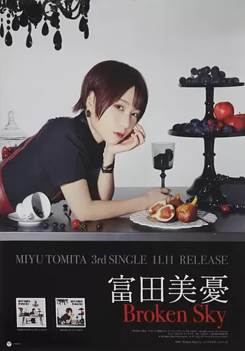 ポスター　[破損品/直筆サイン入り] B2告知ポスター 富田美憂 「CD Broken Sky」 ポスタージャックキャンペーン!in アニメイト 購入特典 Poster B2 Announcement Poster Miyu Tomita 