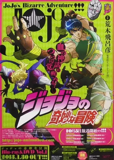 Poster B2 Advertisement Poster Jonathan & Dio 「 JOJO'S BIZARRE