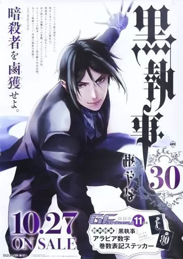 Poster B All Posters Sebastian Michaelis 「 Comic Black