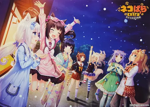 ネコぱら Extra 仔ネコの日の約束 げっちゅ屋購入特典 A3ポスター Poster Original A3 Poster Set 「 NEKOPARA Extra + Download Key Set