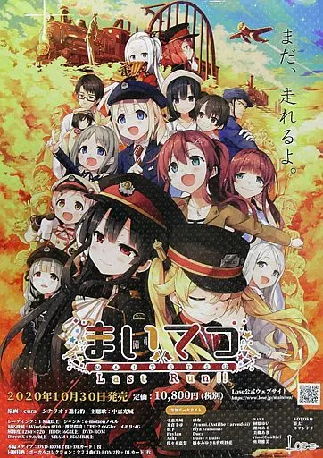 ポスター B2ポスター(縦型/背景夕焼け) キービジュアル 「まいて