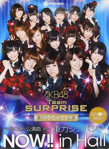 AKB48 SURPRISE ポスター 9/6 B1 announcement poster team surprise