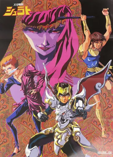 ポスター B2ポスター(四つ折) 集合 「天空戦記シュラト」 アニメージュ