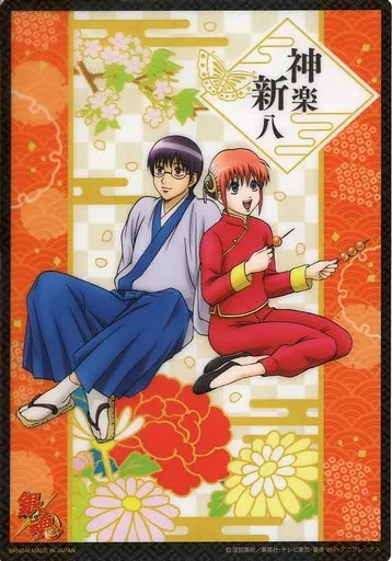 Poster Shinpachi Shimura & Kagura 