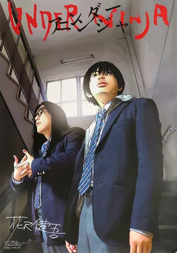 ポスター B3場面ポスター 決戦に向かう九郎と日比 「アンダーニンジャ」 ヤングマガジン 2022年3月21日号抽選プレゼント当選品 | 雑貨・小物  | Suruga-ya.com