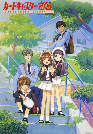カードキャプターさくら B2ポスター Amazon.co.jp: カードキャプターさくら ポスター 当時 さくら