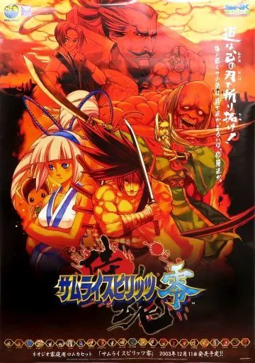 ネオジオ サムライスピリッツ零スペシャル B2サイズ販促ポスター