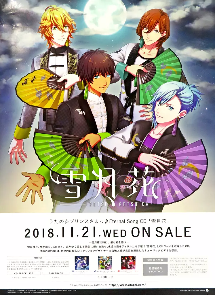 ポスター B2ポスター 那月&セシル&嶺二&藍(Eternal Song CD ポスター B2ポスター 那月&セシル&嶺二&藍(Eternal Song CD