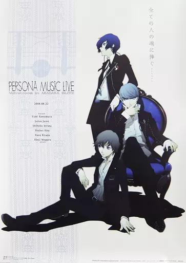 ポスター B2ポスター 集合 「ペルソナ PERSONA MUSIC LIVE 2008