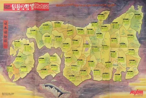 ポスター シナリオ1勢力地図特大マップ(八つ折り) 「信長の野望・武将