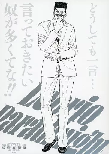 ポスター [単品] レオリオ=パラディナイト(HUNTER×HUNTER