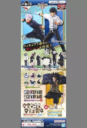 ポスター A2半裁販促ポスター(二つ折) 「一番くじ 劇場版 呪術廻