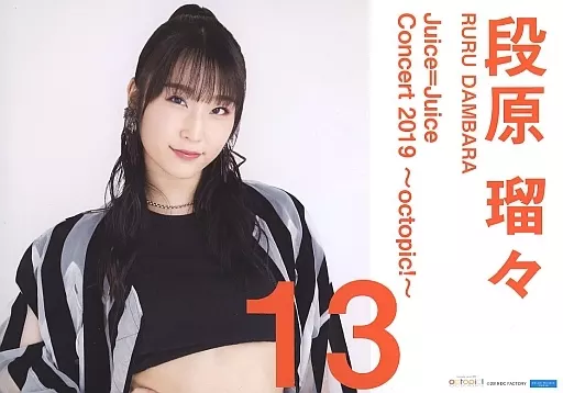 ポスター コレクションピンナップポスター No.13 段原瑠々 「Juice