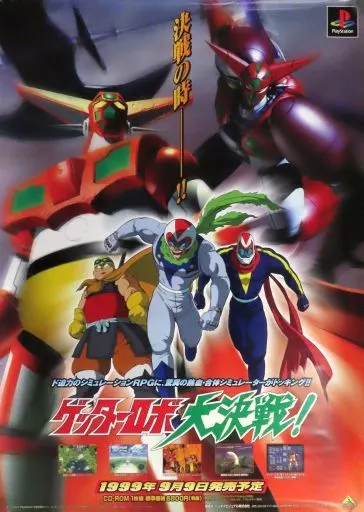 ゲッターロボ　ポスター　B2サイズ Poster B2 Sales Promotion Poster Package Illustration 