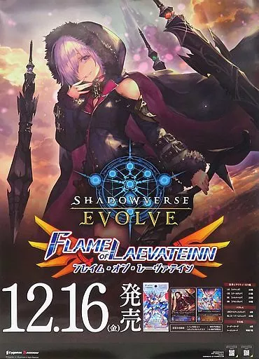 Poster B2 Sales Promotion Poster : The Great Witch of Oz "Shadowverse  EVOLVE Booster Pack 3rd FLAME OF LAEVATEINN / Flame of Levine" | Goods /  Accessories | Suruga-ya.com