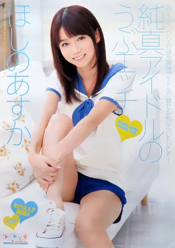 Poster [Damaged Goods] A2 sales promotion poster Hoshi Asuka