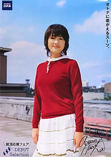 Poster B2 Sales Promotion Poster Haruka Ayase 