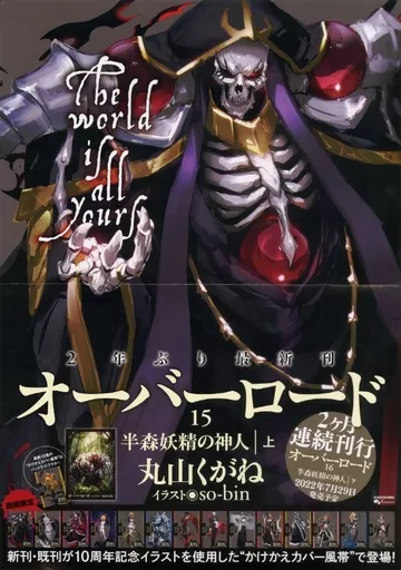 OVER LORD オーバーロード 両面ポスター - あ行