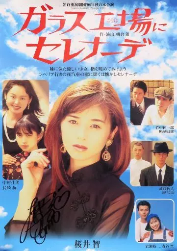 レーザーディスク 桜井智 朝倉薫 演劇団’98年秋の公演 ガラス工場にセレナーデ Amazon.co.jp: 朝倉薫演劇団'98秋の本公演「ガラス工場にセレナーデ