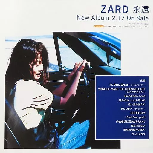 ポスター [破損品] 販促ポスター ZARD 「CD 永遠」 | 雑貨・小物