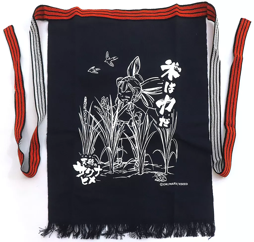 衣料雑貨 出穂 選べる!「米は力だ」前掛け 「くじ引き堂 天穂の