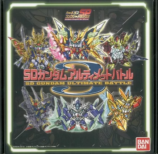 カードダス SDガンダム アルティメットバトル vol.3 ついに完結！カードダス「SDガンダム アルティメットバトル vol