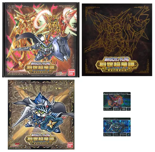 新約SDガンダム外伝 創世超竜譚 黄金の勇者伝説 プレミアムバンダイ