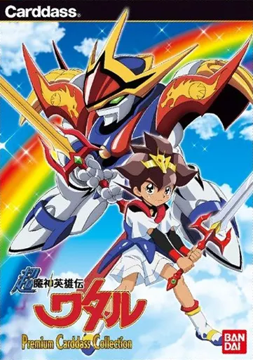 魔神英雄伝ワタル ガードダス 極みレア 魔神英雄伝ワタル、ワタル