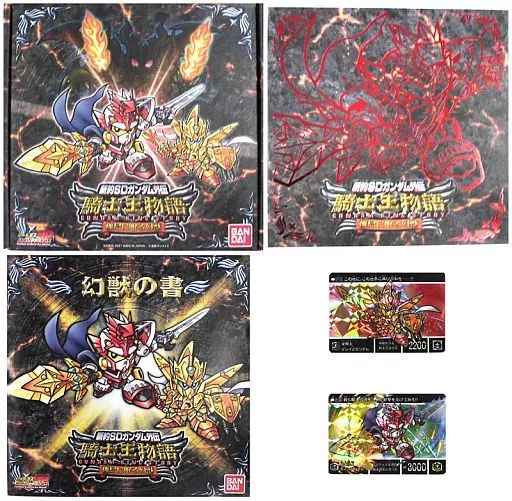 Amazon.co.jp: 新約SDガンダム外伝 騎士王物語 孤島に眠る幻獣