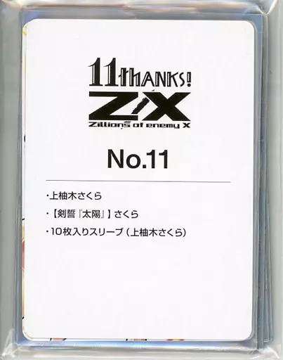Z/X】 カードガチャ イレブン・アニバーサリー No.28 上柚木さくら