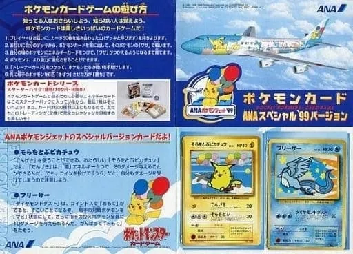 非売品 ポケモンカード ANAスペシャルバージョン ピカチュウと