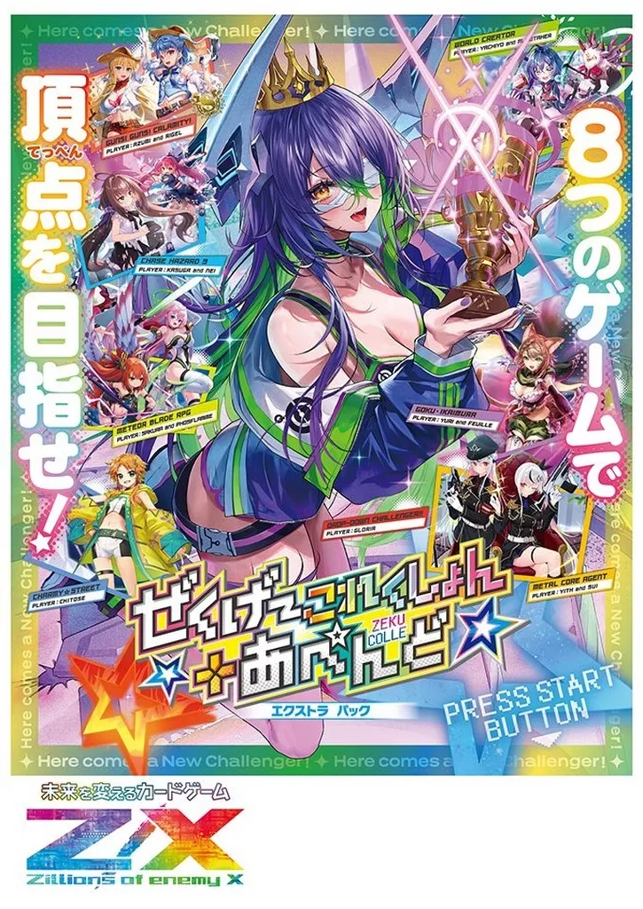 Z/X -Zillions of enemy X-EX Pack [E47] [1 carton] | Toy Hobby