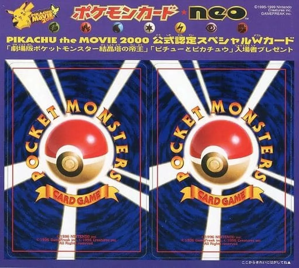 特雷卡[破损品]神奇宝贝卡☆neo PIKACHU the MOVIE 2000官方认定特殊W