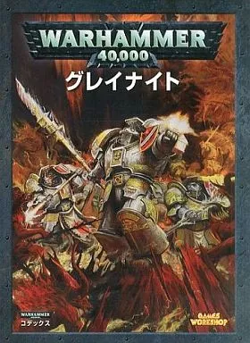 ミニチュアゲーム　コデックス：グレイナイト 日本語版 「ウォーハンマー40000」 (Codex： Grey Knights Japanese) [57-01-14] Miniature game Codex : Grey Knight Japanese Version