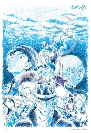 パズル 黒鉄の魚影(サブマリン)-劇場版青山先生直筆原画ポスター