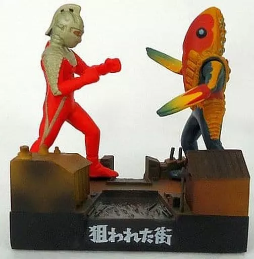 【ウルトラセブン編1】狙われた町 ウルトラセブン対メトロン星人 ウルトラ怪獣名鑑 食玩 トレーディングフィギュア [破損品] 狙われた街(ウルトラセブンvs