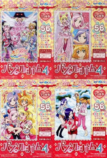 食玩 パズル 全4種セット 「フレッシュプリキュア! おもちゃの国は秘密