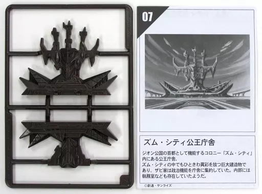 食玩 プラモデル ズム・シティ公王庁舎(ガンメタカラー) 「2分で