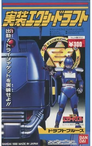 特捜エクシードラフト ドラフトブルース