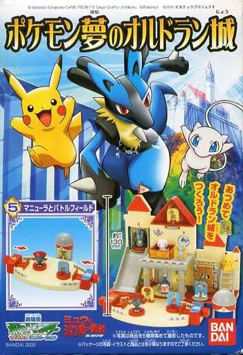 食玩 おもちゃ 5.マニューラとバトルフィールド 「劇場版